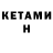 КЕТАМИН ketamine Zhassulan Aitzhanov
